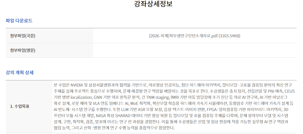 서울대학교 교류 학생 선발 및 학부생 연구 인턴 참여 활동 사진 1