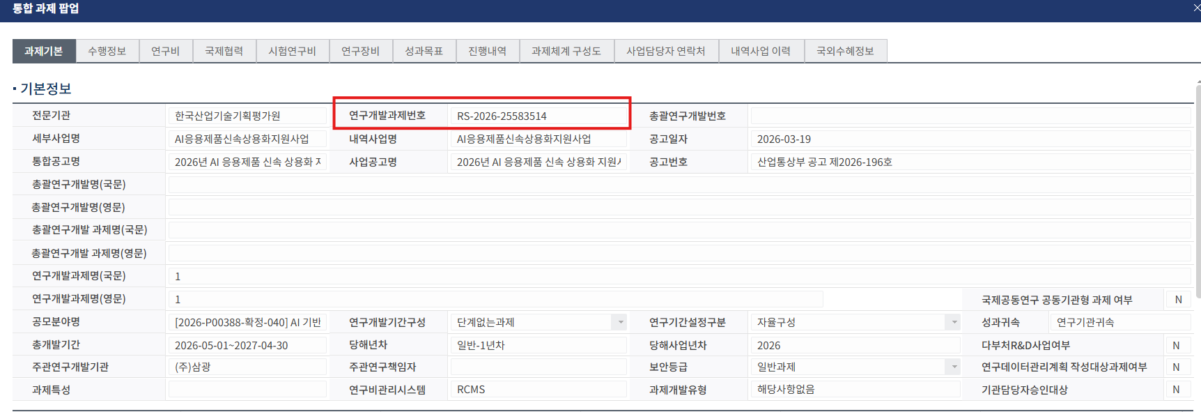 기계공학 교수의 산업용 절삭유 분석 기반 AI 제조 지식 자산화 및 설비 예지보전 플랫폼 개발 국책 사업 학부연구생 경험 활동 사진 1
